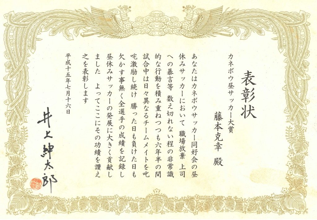 昼休みサッカー大賞